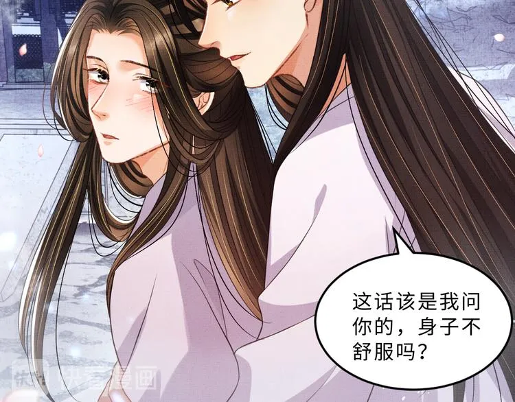第38话 君清吃大醋！ 第81页