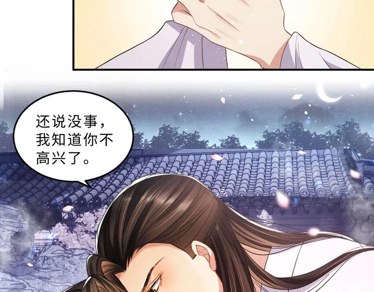 第38话 君清吃大醋！ 第85页