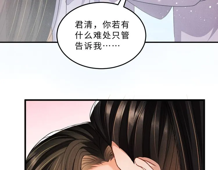 第38话 君清吃大醋！ 第87页