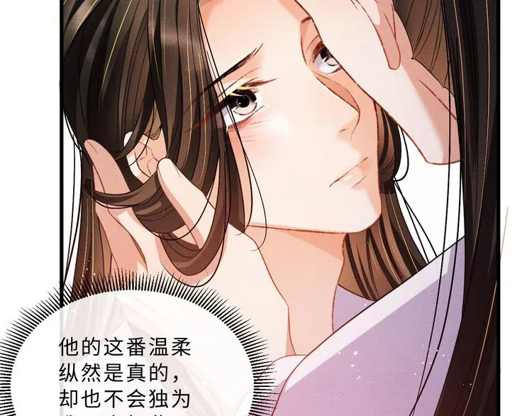 第38话 君清吃大醋！ 第88页