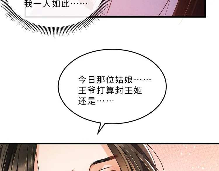 第38话 君清吃大醋！ 第89页