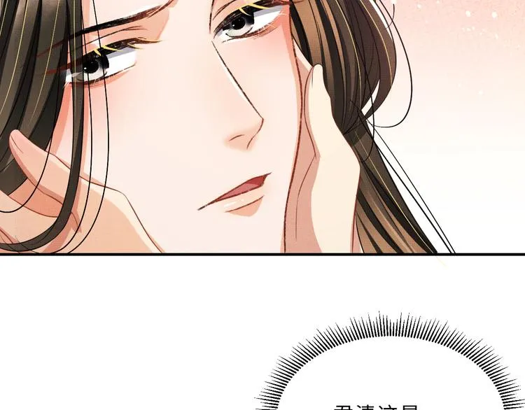 第38话 君清吃大醋！ 第90页