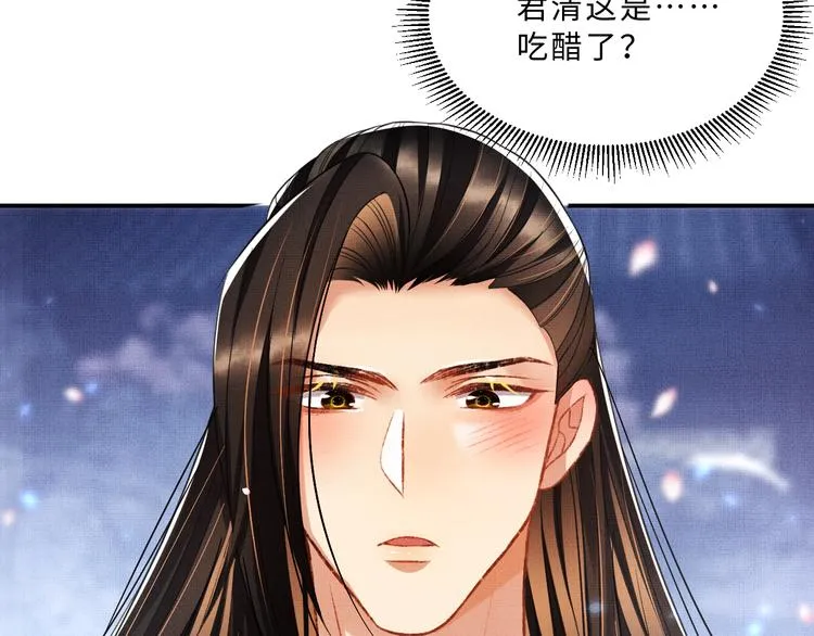 第38话 君清吃大醋！ 第91页