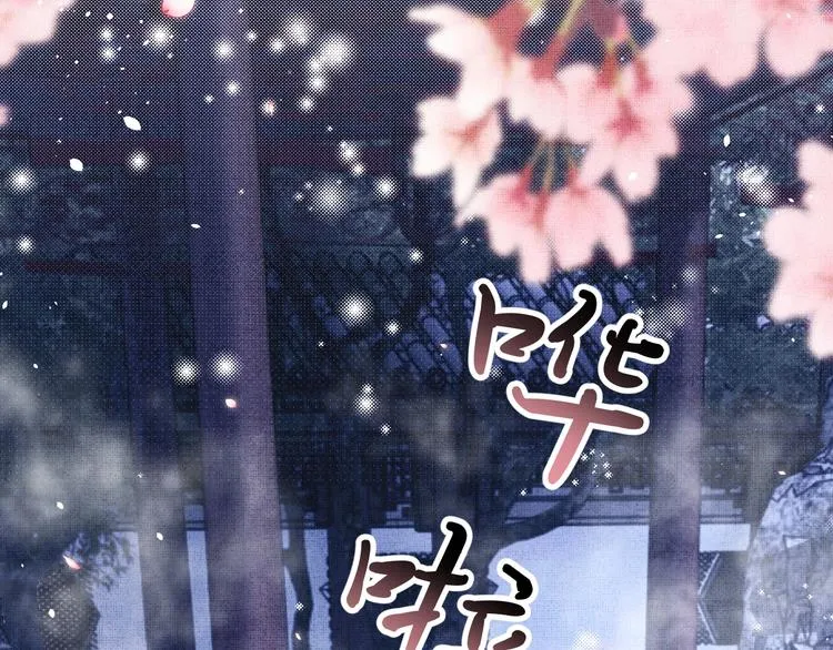 第38话 君清吃大醋！ 第100页