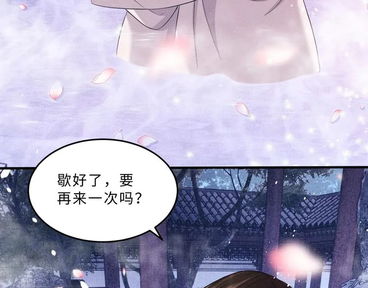 第38话 君清吃大醋！ 第103页