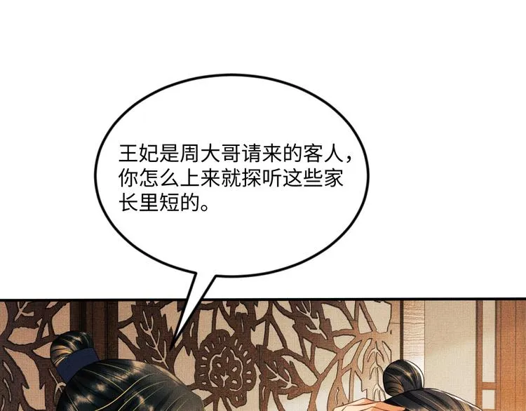 第39话 我也喜欢你！ 第75页