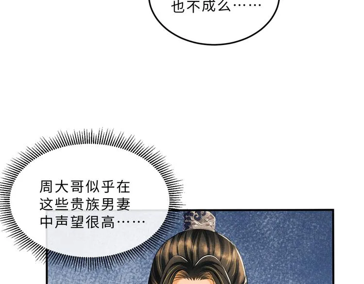 第39话 我也喜欢你！ 第77页