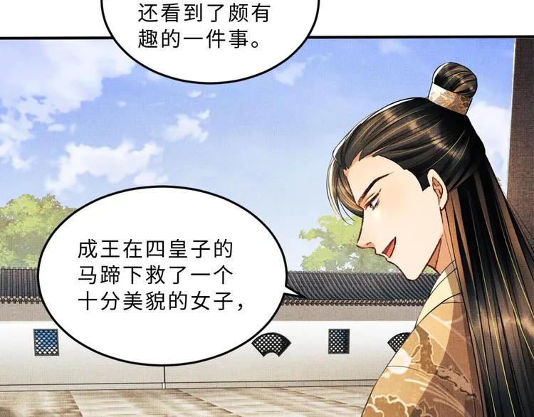 第39话 我也喜欢你！ 第86页