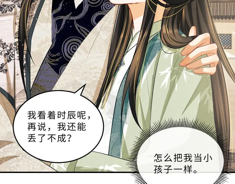 第40话 被君清拿捏的死死的 第14页