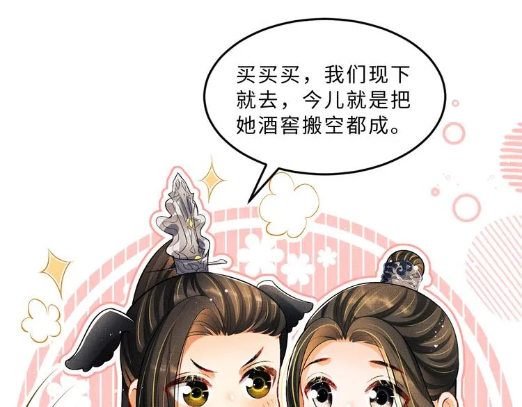 第40话 被君清拿捏的死死的 第24页