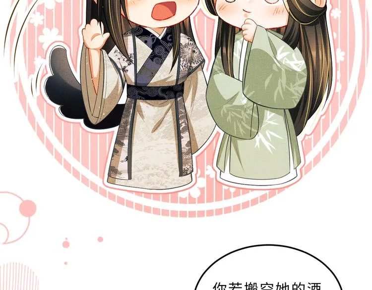 第40话 被君清拿捏的死死的 第25页
