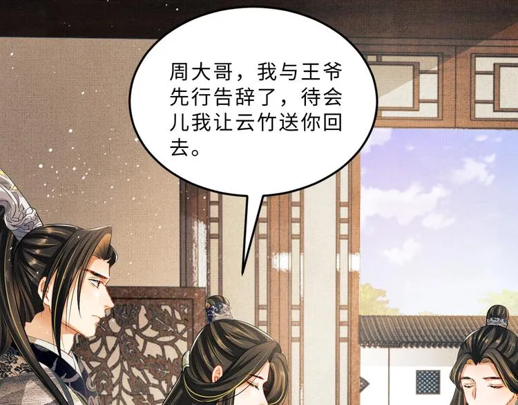 第40话 被君清拿捏的死死的 第28页