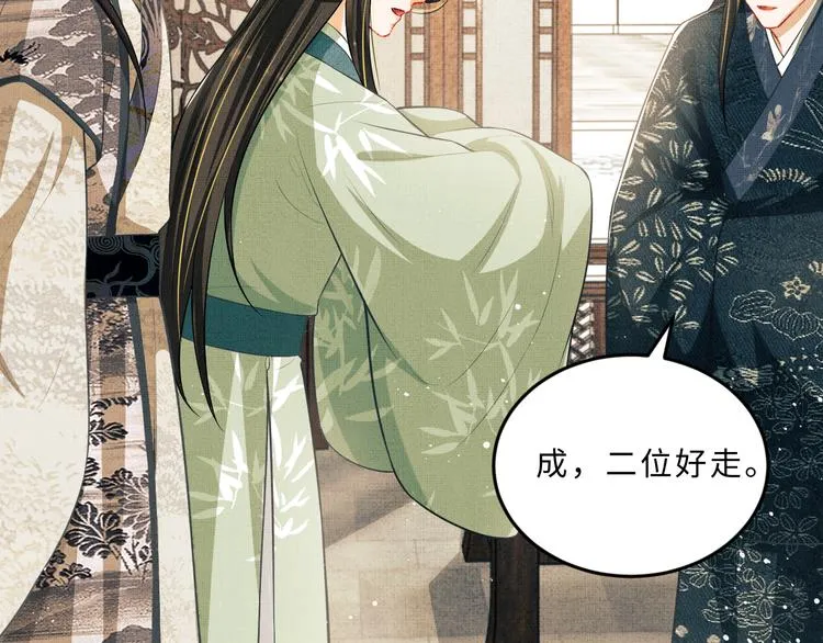 第40话 被君清拿捏的死死的 第29页