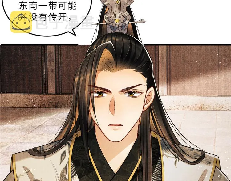 第40话 被君清拿捏的死死的 第43页