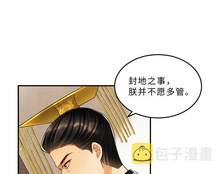 第40话 被君清拿捏的死死的 第45页