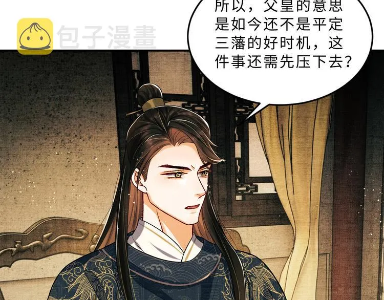 第40话 被君清拿捏的死死的 第59页