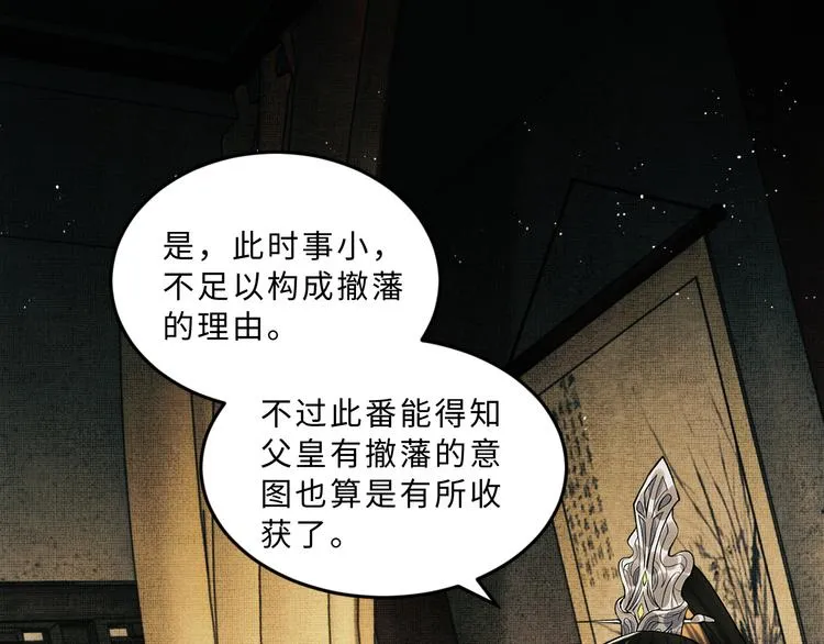 第40话 被君清拿捏的死死的 第61页