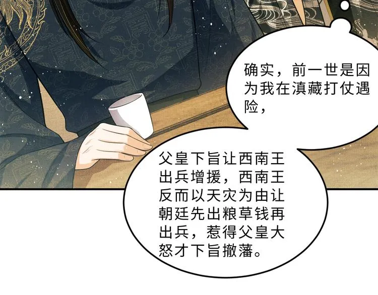 第40话 被君清拿捏的死死的 第63页