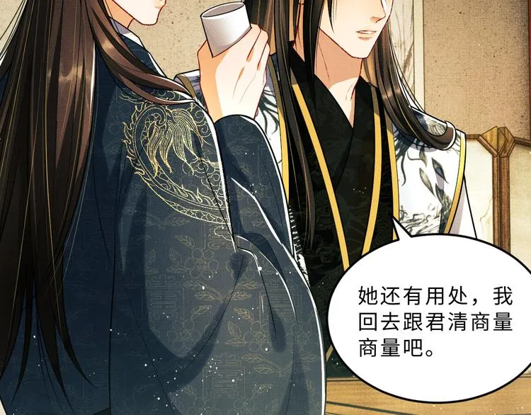 第40话 被君清拿捏的死死的 第66页