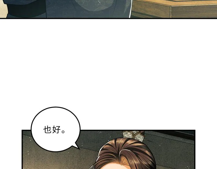 第40话 被君清拿捏的死死的 第67页
