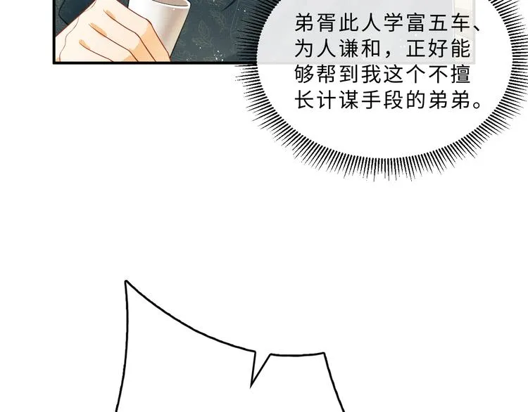 第40话 被君清拿捏的死死的 第69页
