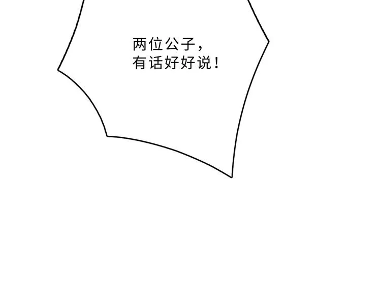 第40话 被君清拿捏的死死的 第70页