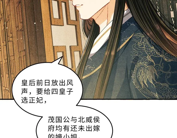 第40话 被君清拿捏的死死的 第80页