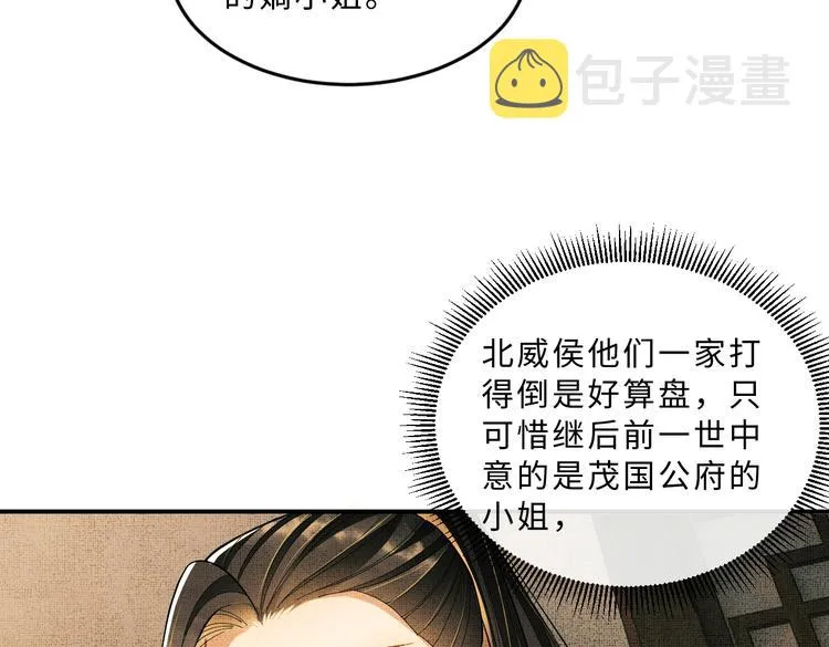第40话 被君清拿捏的死死的 第81页