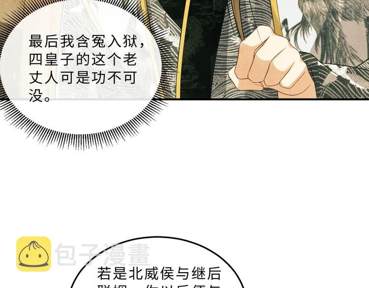 第40话 被君清拿捏的死死的 第83页