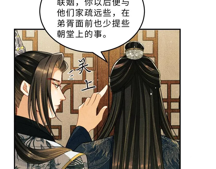 第40话 被君清拿捏的死死的 第84页