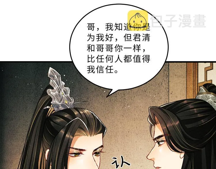 第40话 被君清拿捏的死死的 第86页