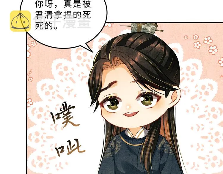 第40话 被君清拿捏的死死的 第89页