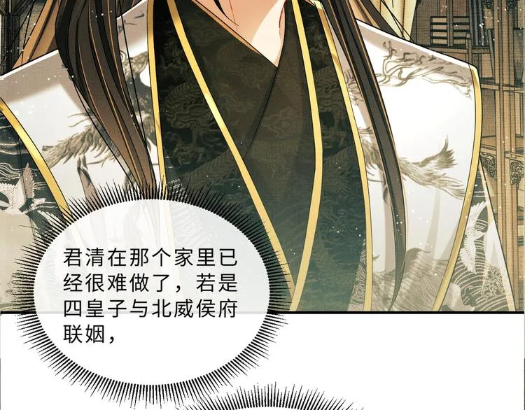 第40话 被君清拿捏的死死的 第99页