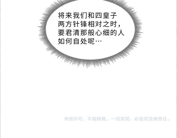 第40话 被君清拿捏的死死的 第100页