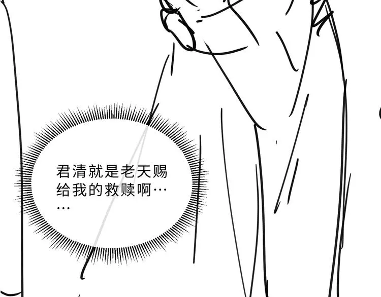第40话 被君清拿捏的死死的 第104页