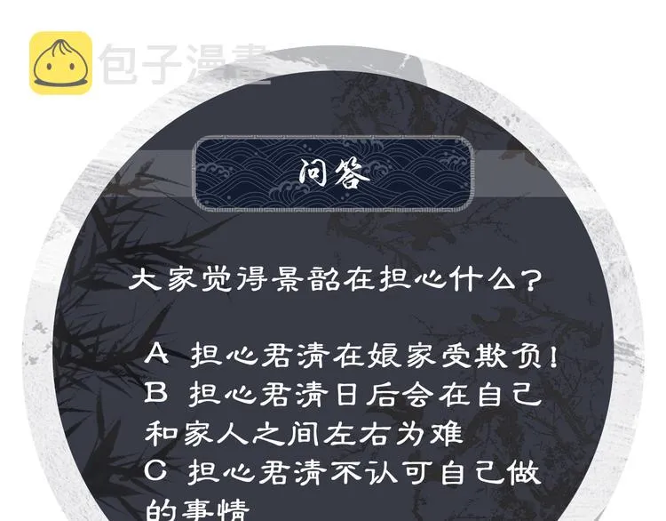 第40话 被君清拿捏的死死的 第107页