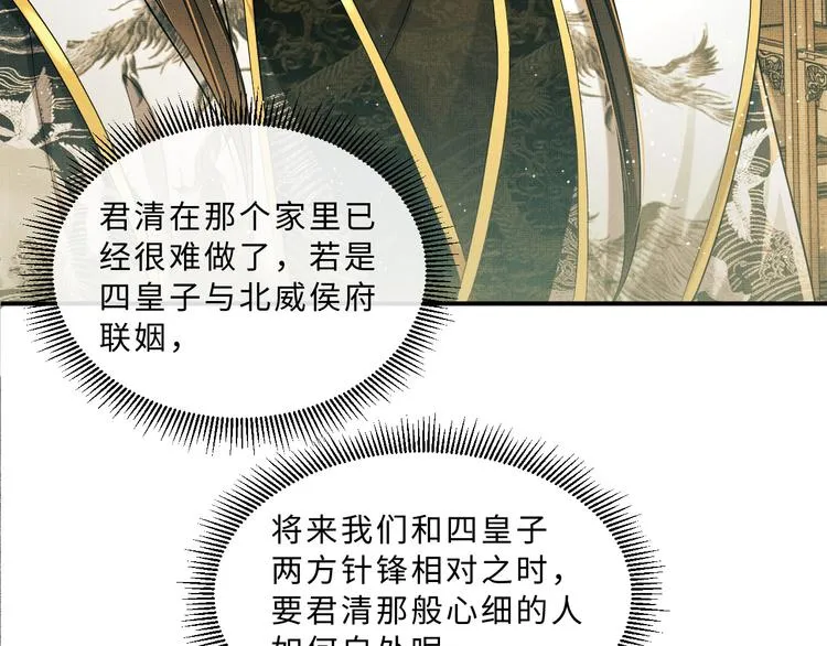 第41话 你是我的宝贝 第4页