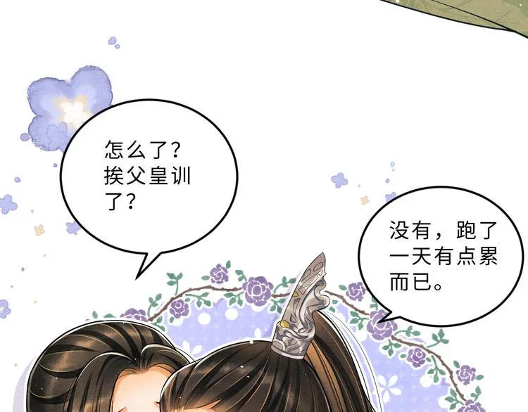 第41话 你是我的宝贝 第19页