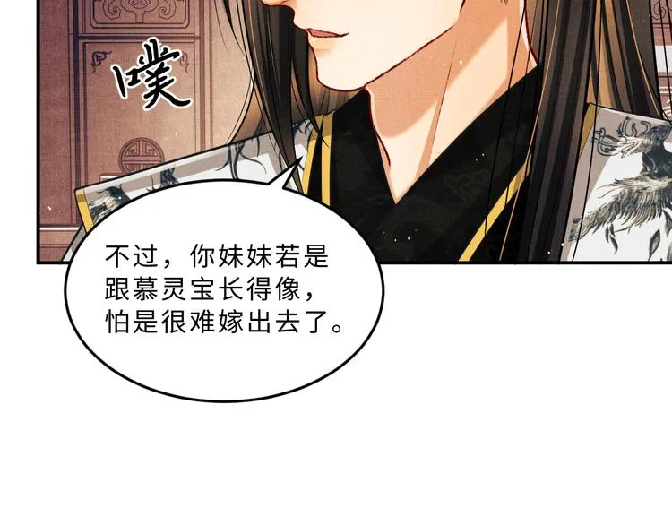 第41话 你是我的宝贝 第29页