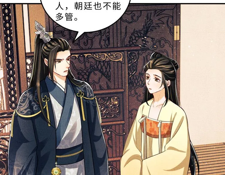 第41话 你是我的宝贝 第44页