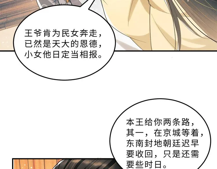 第41话 你是我的宝贝 第51页