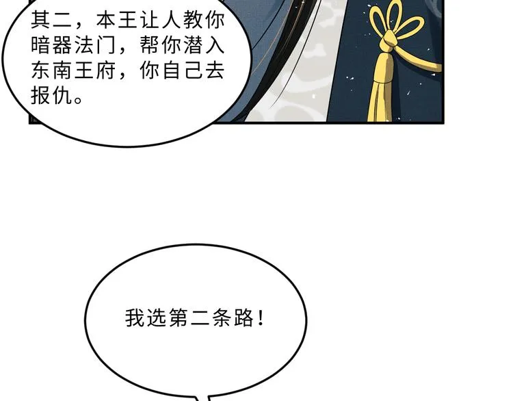 第41话 你是我的宝贝 第53页