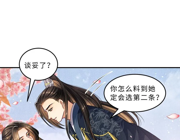 第41话 你是我的宝贝 第70页