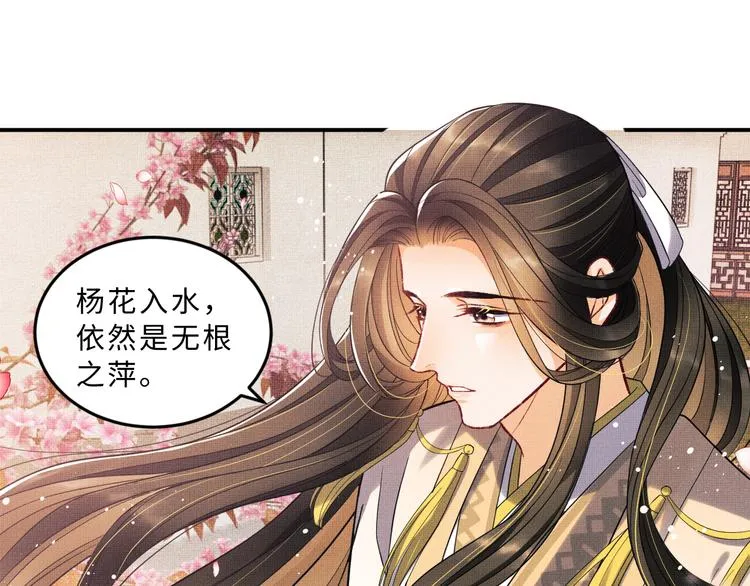 第41话 你是我的宝贝 第73页