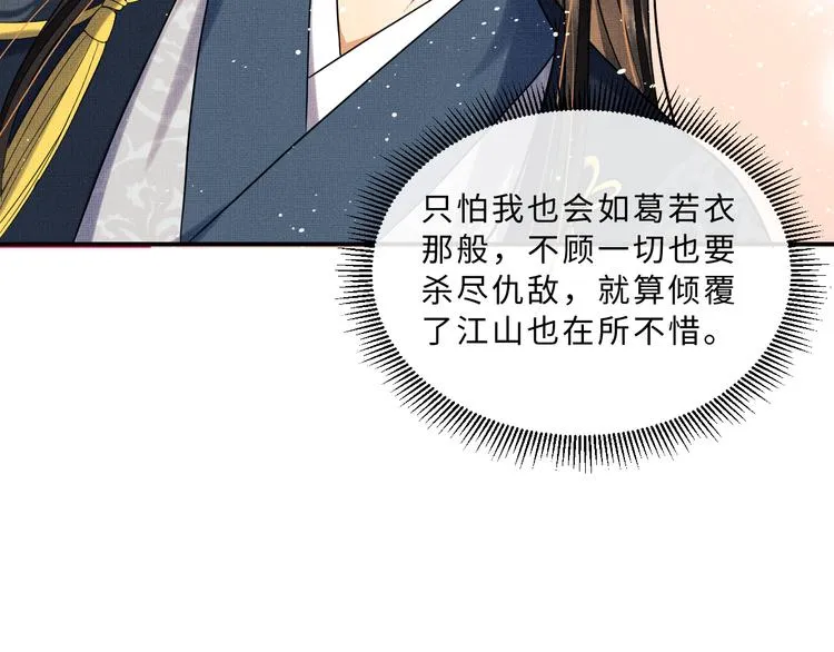 第41话 你是我的宝贝 第79页