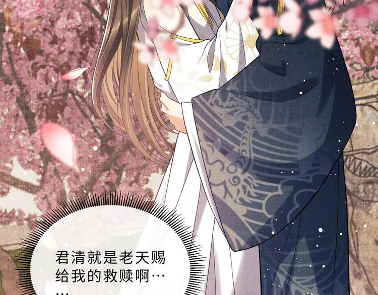 第41话 你是我的宝贝 第83页