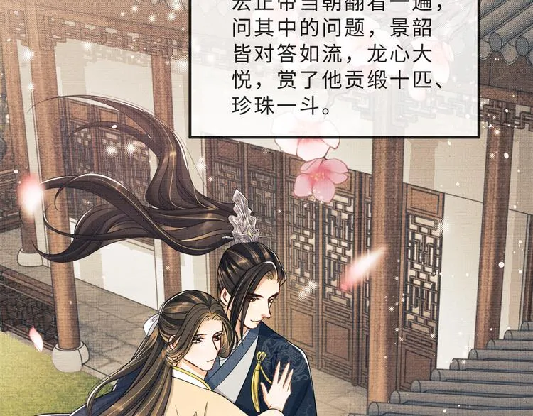 第41话 你是我的宝贝 第94页