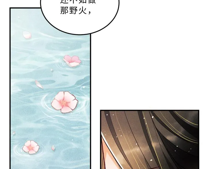 第42话 景韶的爱羡煞旁人 第4页