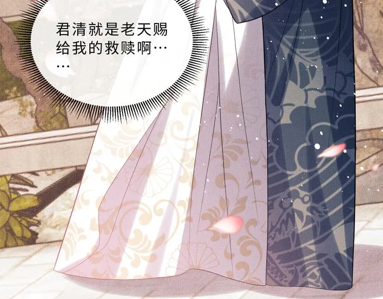 第42话 景韶的爱羡煞旁人 第8页