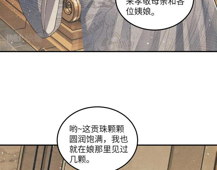 第42话 景韶的爱羡煞旁人 第18页